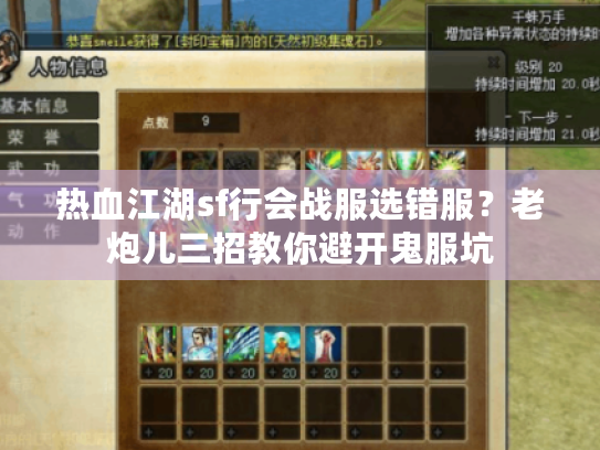 热血江湖sf行会战服选错服?老炮儿三招教你避开鬼服坑 热血江湖sf行会战服选错服?老炮儿三招教你避开鬼服坑