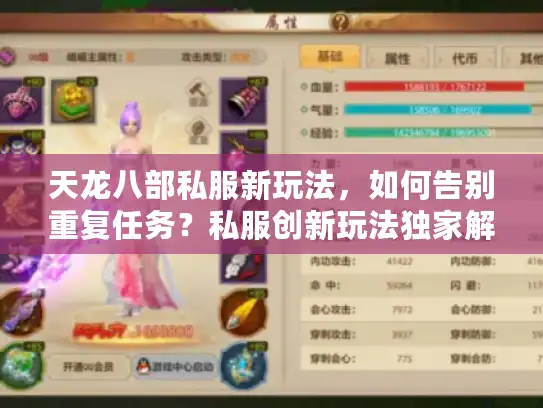 天龙八部私服新玩法,如何告别重复任务?私服创新玩法独家解析 天龙八部私服新玩法,如何告别重复任务?私服创新玩法独家解析
