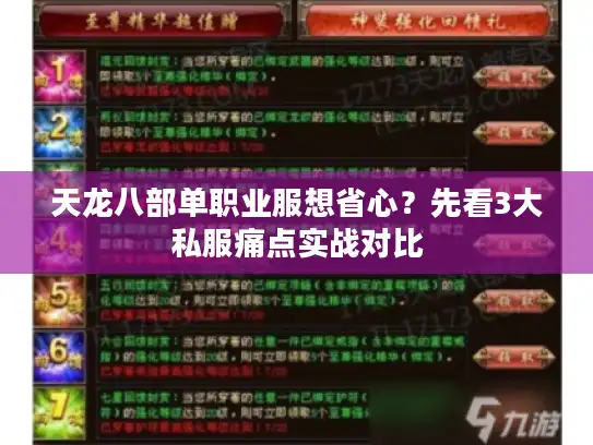 天龙八部单职业服想省心？先看3大私服痛点实战对比