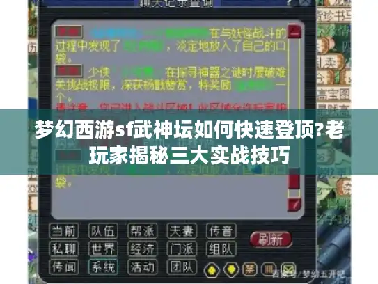 梦幻西游sf武神坛如何快速登顶?老玩家揭秘三大实战技巧