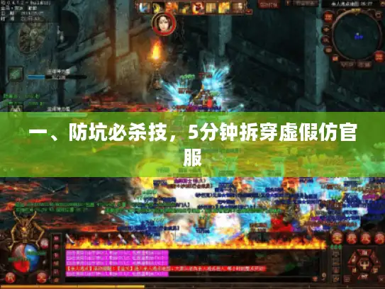 一、防坑必杀技,5分钟拆穿虚假仿官服 一、防坑必杀技,5分钟拆穿虚假仿官服