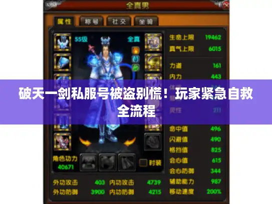 破天一剑私服号被盗别慌！玩家紧急自救全流程