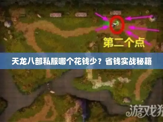 天龙八部私服哪个花钱少?省钱实战秘籍 天龙八部私服哪个花钱少?省钱实战秘籍