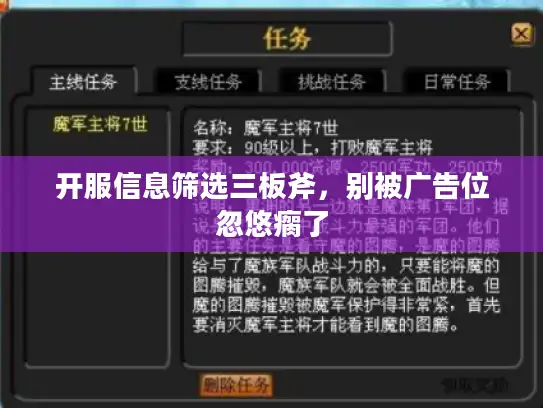 开服信息筛选三板斧，别被广告位忽悠瘸了