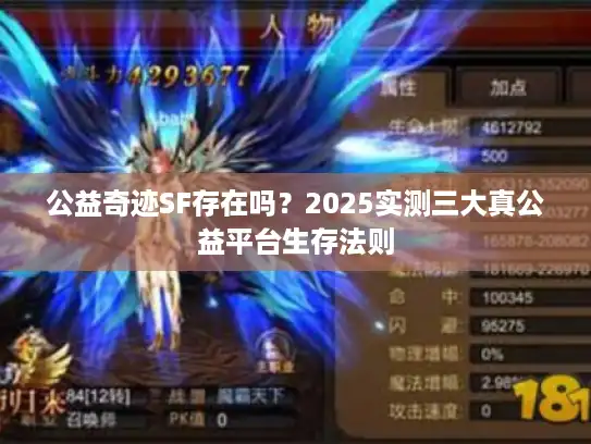 公益奇迹SF存在吗？2025实测三大真公益平台生存法则