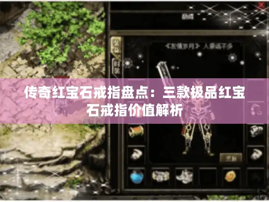 传奇红宝石戒指盘点：三款极品红宝石戒指价值解析