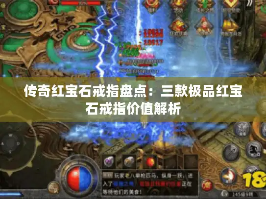 传奇红宝石戒指盘点：三款极品红宝石戒指价值解析