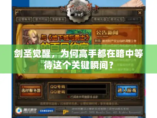 剑圣觉醒,为何高手都在暗中等待这个关键瞬间? 剑圣觉醒,为何高手都在暗中等待这个关键瞬间?