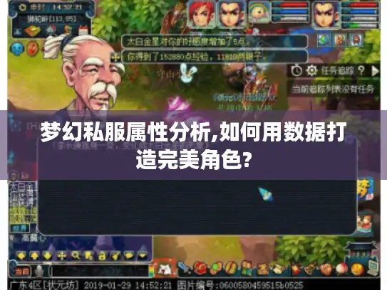梦幻私服属性分析,如何用数据打造完美角色?