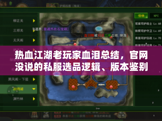 热血江湖老玩家血泪总结，官网没说的私服选品逻辑、版本鉴别法，避坑必看