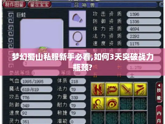 梦幻蜀山私服新手必看,如何3天突破战力瓶颈?
