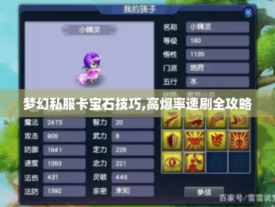 梦幻私服卡宝石技巧,高爆率速刷全攻略