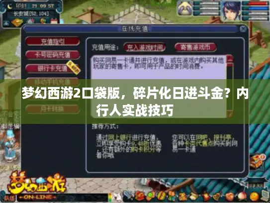 梦幻西游2口袋版，碎片化日进斗金？内行人实战技巧