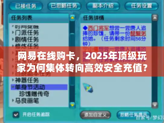 网易在线购卡，2025年顶级玩家为何集体转向高效安全充值？