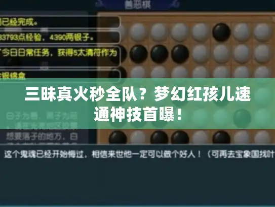 三昧真火秒全队？梦幻红孩儿速通神技首曝！