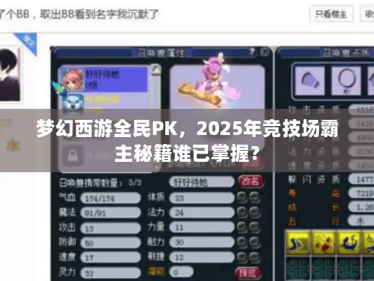 梦幻西游全民PK，2025年竞技场霸主秘籍谁已掌握？
