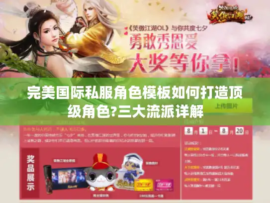 完美国际私服角色模板如何打造顶级角色?三大流派详解 完美国际私服角色模板如何打造顶级角色?三大流派详解