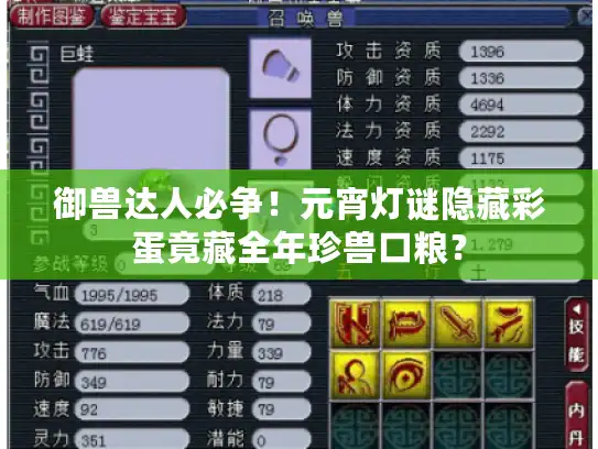 御兽达人必争！元宵灯谜隐藏彩蛋竟藏全年珍兽口粮？