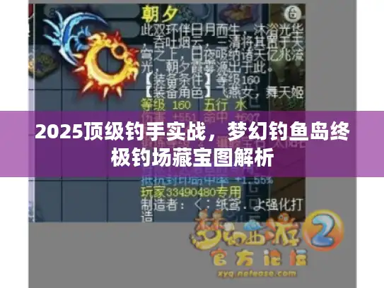 2025顶级钓手实战，梦幻钓鱼岛终极钓场藏宝图解析