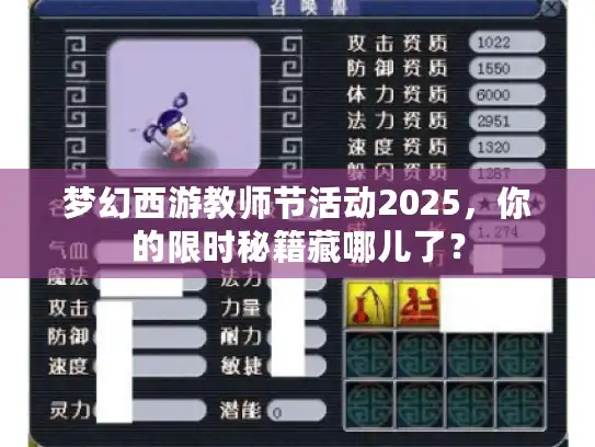 梦幻西游教师节活动2025,你的限时秘籍藏哪儿了? 梦幻西游教师节活动2025,你的限时秘籍藏哪儿了?