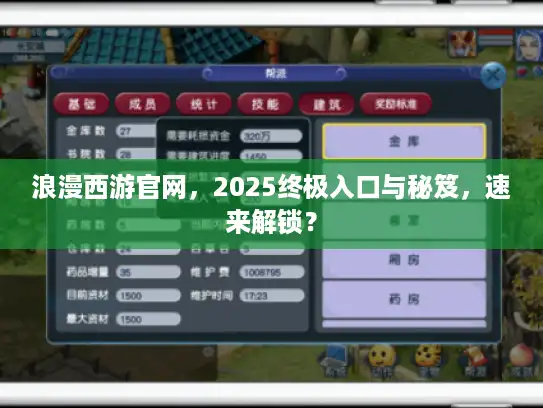 浪漫西游官网,2025终极入口与秘笈,速来解锁? 浪漫西游官网,2025终极入口与秘笈,速来解锁?