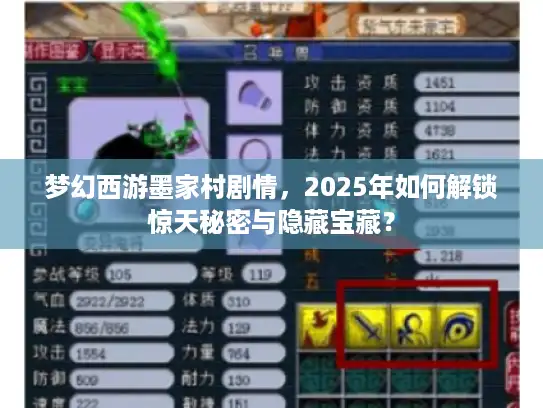 梦幻西游墨家村剧情,2025年如何解锁惊天秘密与隐藏宝藏? 梦幻西游墨家村剧情,2025年如何解锁惊天秘密与隐藏宝藏?