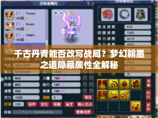 千古丹青能否改写战局?梦幻翰墨之道隐藏属性全解秘 千古丹青能否改写战局?梦幻翰墨之道隐藏属性全解秘