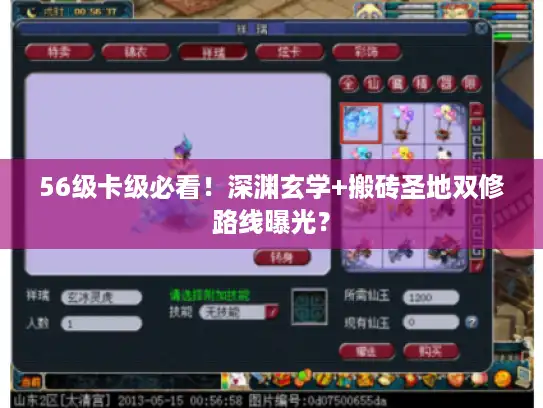 56级卡级必看！深渊玄学+搬砖圣地双修路线曝光？