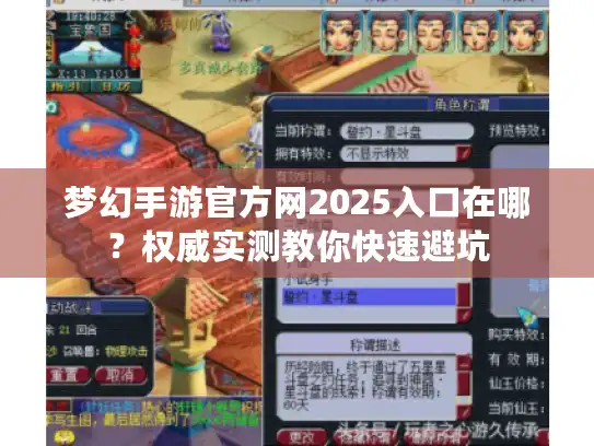 梦幻手游官方网2025入口在哪？权威实测教你快速避坑