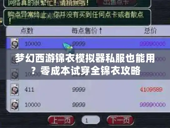 梦幻西游锦衣模拟器私服也能用?零成本试穿全锦衣攻略 梦幻西游锦衣模拟器私服也能用?零成本试穿全锦衣攻略
