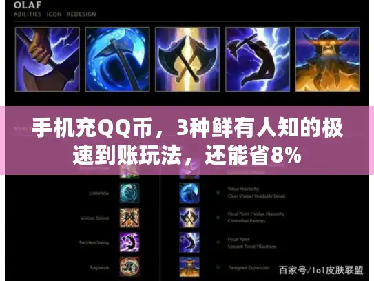 手机充QQ币，3种鲜有人知的极速到账玩法，还能省8%