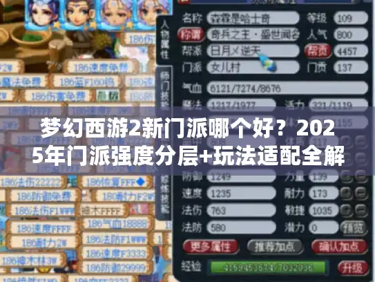 梦幻西游2新门派哪个好？2025年门派强度分层+玩法适配全解析