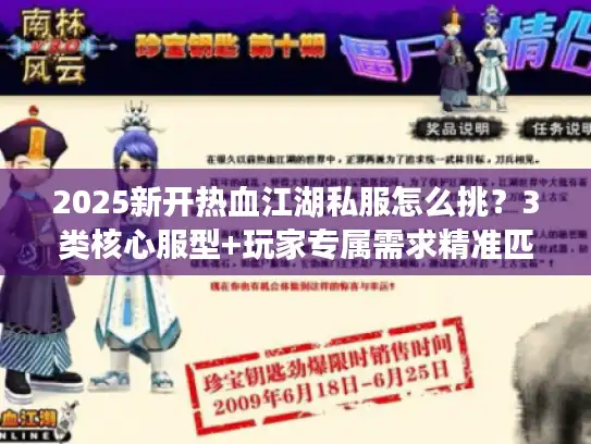 2025新开热血江湖私服怎么挑？3类核心服型+玩家专属需求精准匹配
