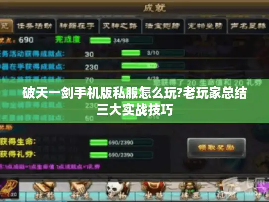 破天一剑手机版私服怎么玩?老玩家总结三大实战技巧