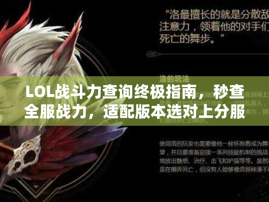 LOL战斗力查询终极指南图片