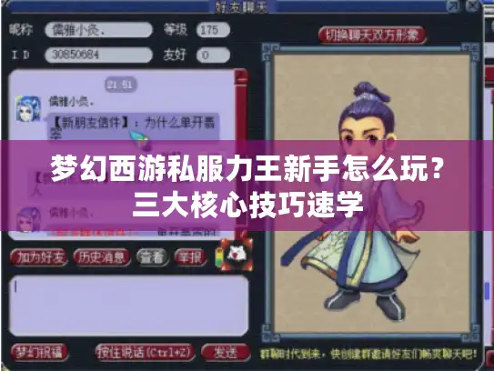 梦幻西游私服力王新手怎么玩？三大核心技巧速学