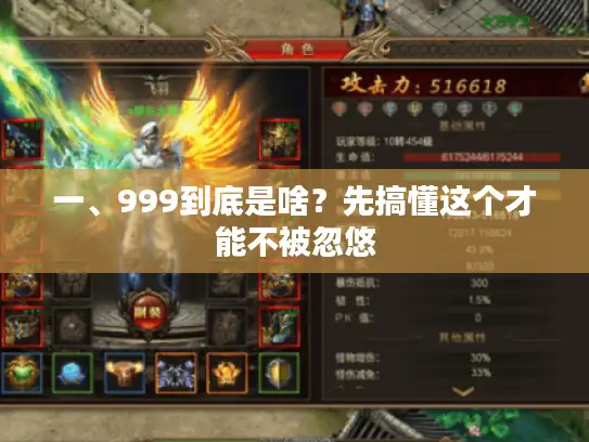 一、999到底是啥？先搞懂这个才能不被忽悠