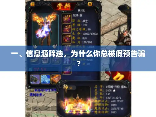 一、信息源筛选，为什么你总被假预告骗？