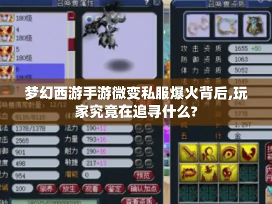 梦幻西游手游微变私服爆火背后,玩家究竟在追寻什么?