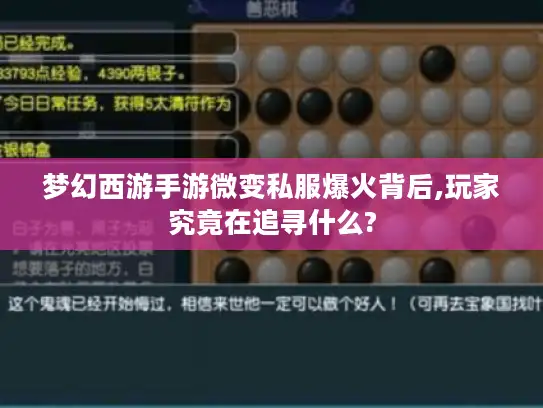 梦幻西游手游微变私服爆火背后,玩家究竟在追寻什么?