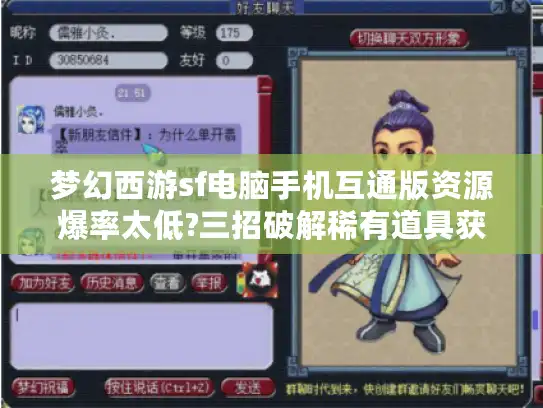 梦幻西游sf电脑手机互通版资源爆率太低?三招破解稀有道具获取困局