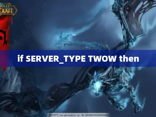 if SERVER_TYPE TWOW then