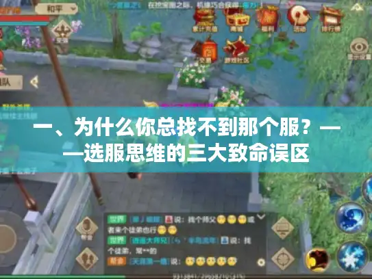 一、为什么你总找不到那个服？——选服思维的三大致命误区