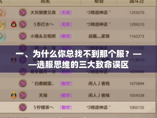 一、为什么你总找不到那个服？——选服思维的三大致命误区