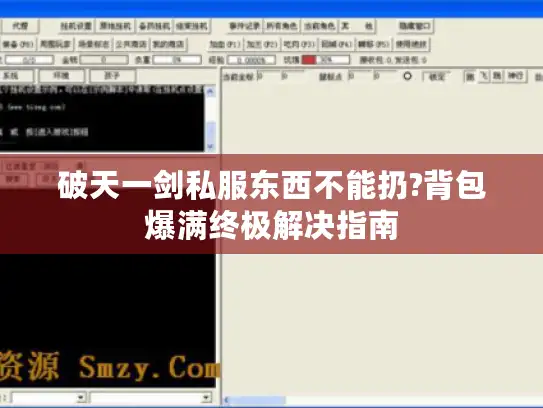 破天一剑私服东西不能扔?背包爆满终极解决指南