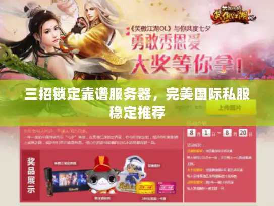 三招锁定靠谱服务器,完美国际私服稳定推荐 三招锁定靠谱服务器,完美国际私服稳定推荐