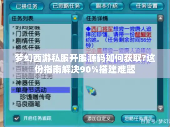 梦幻西游私服开服源码如何获取?这份指南解决90%搭建难题