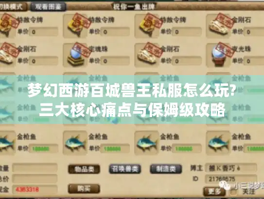 梦幻西游百城兽王私服怎么玩?三大核心痛点与保姆级攻略 梦幻西游百城兽王私服怎么玩?三大核心痛点与保姆级攻略