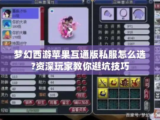 梦幻西游苹果互通版私服怎么选?资深玩家教你避坑技巧