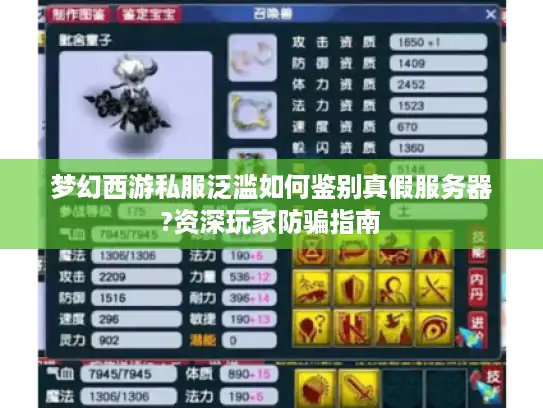 梦幻西游私服泛滥如何鉴别真假服务器?资深玩家防骗指南